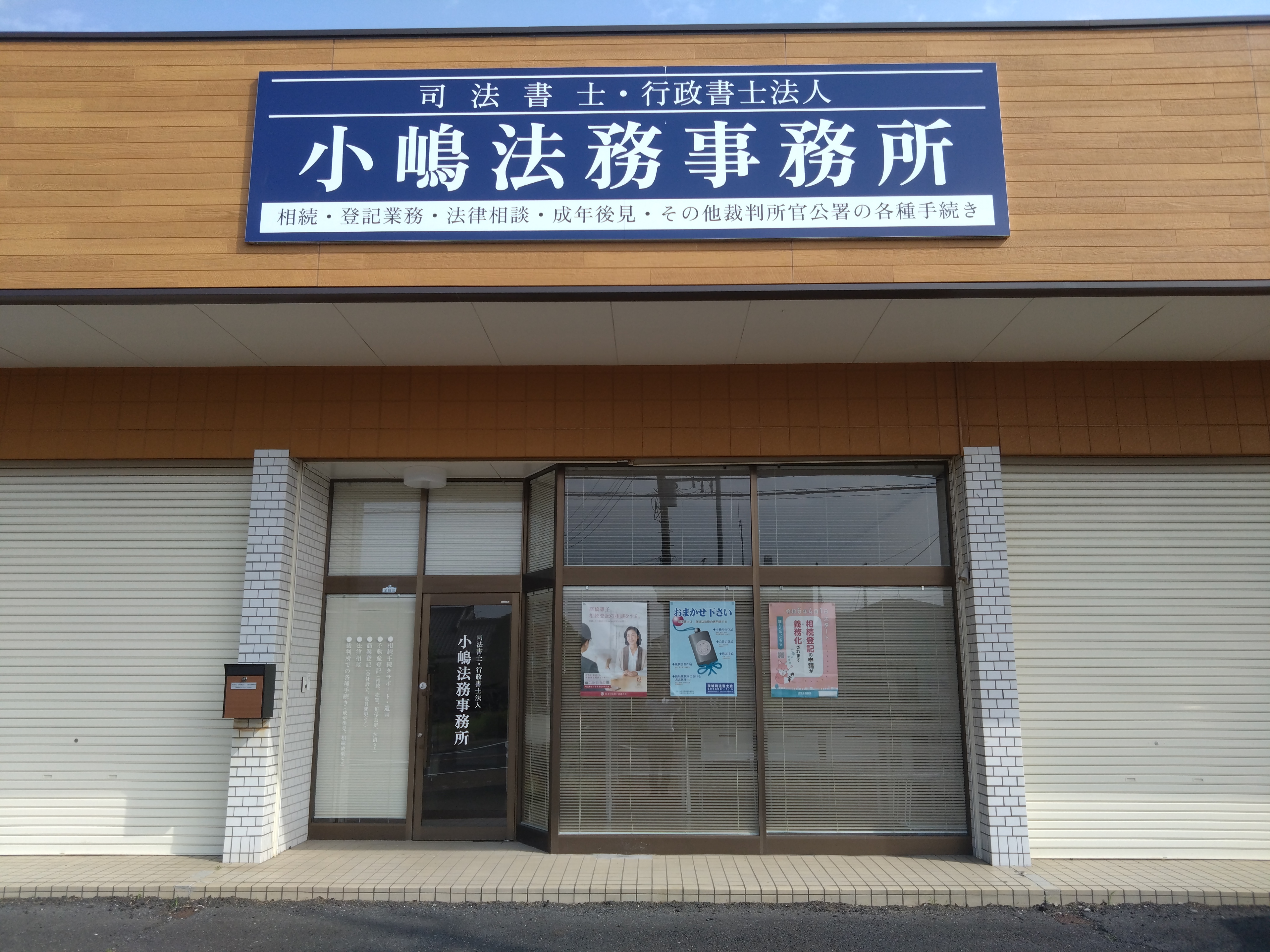 相続、遺言、神栖、土合